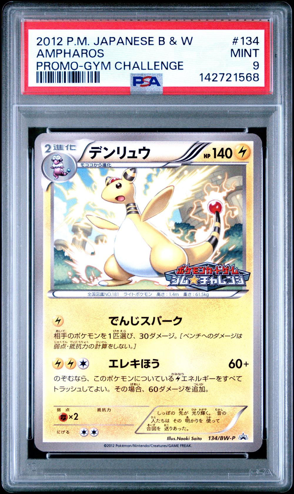 Ampharos
