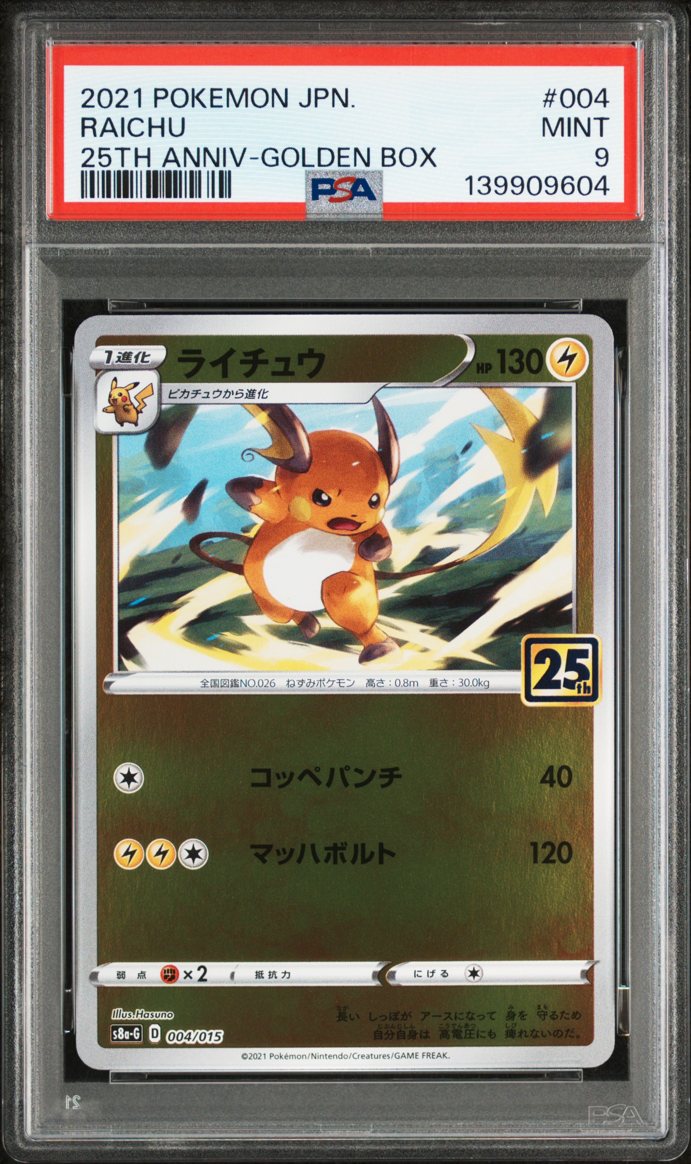 RAICHU