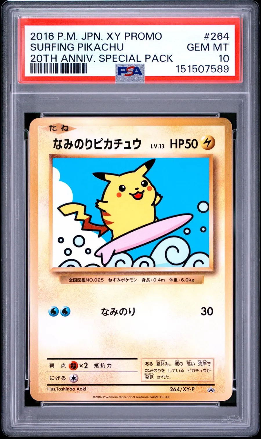 Surfing Pikachu 20th Anniv. Special Pack #264