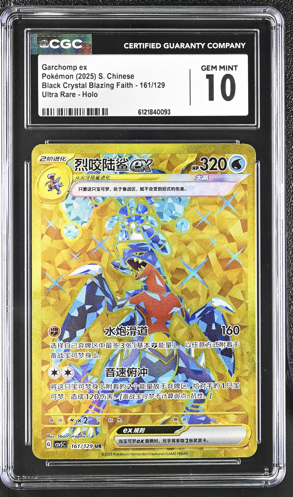 Garchomp ex