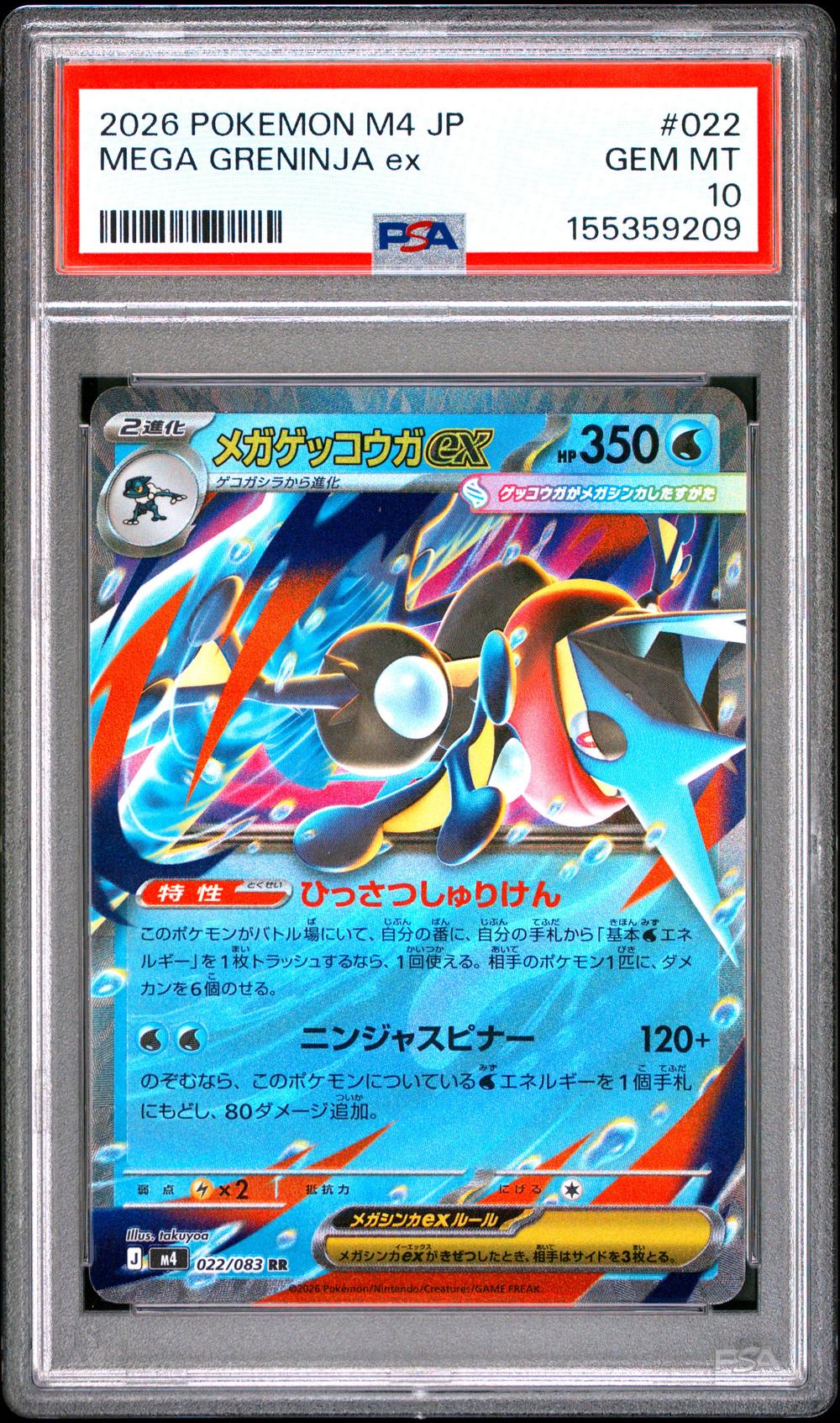 Mega Greninja EX