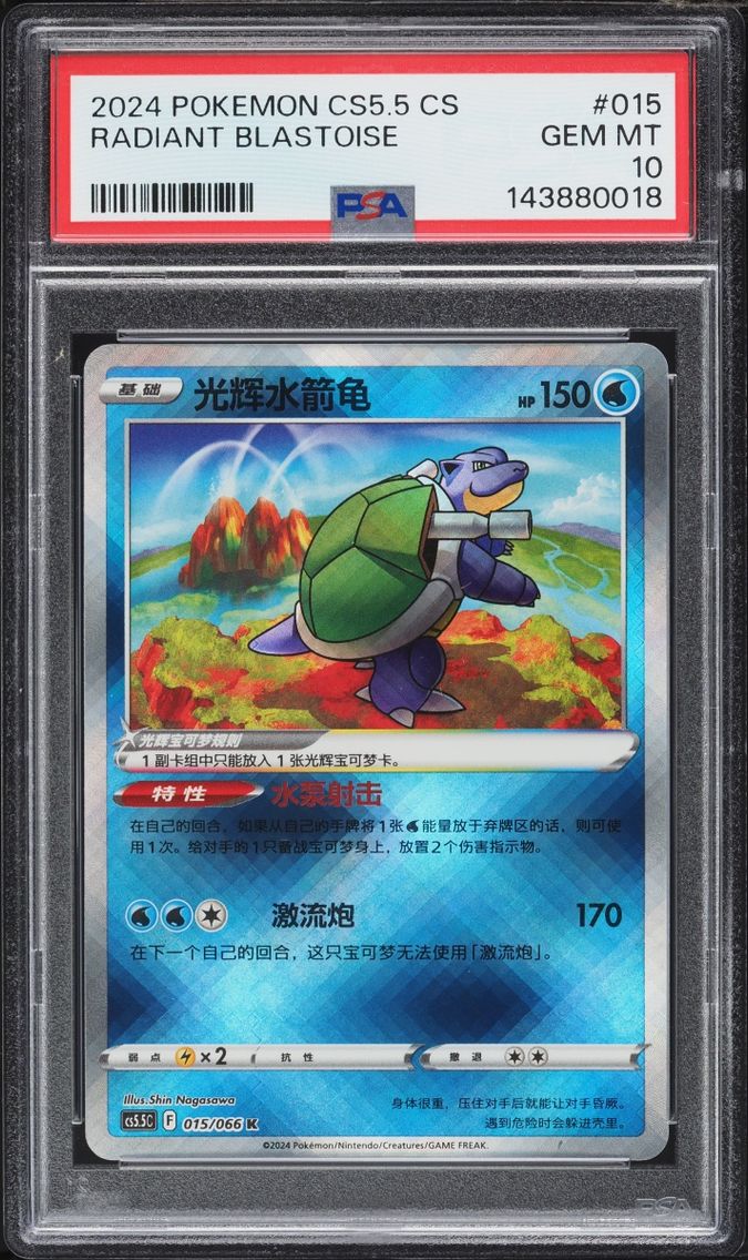 Radiant Blastoise