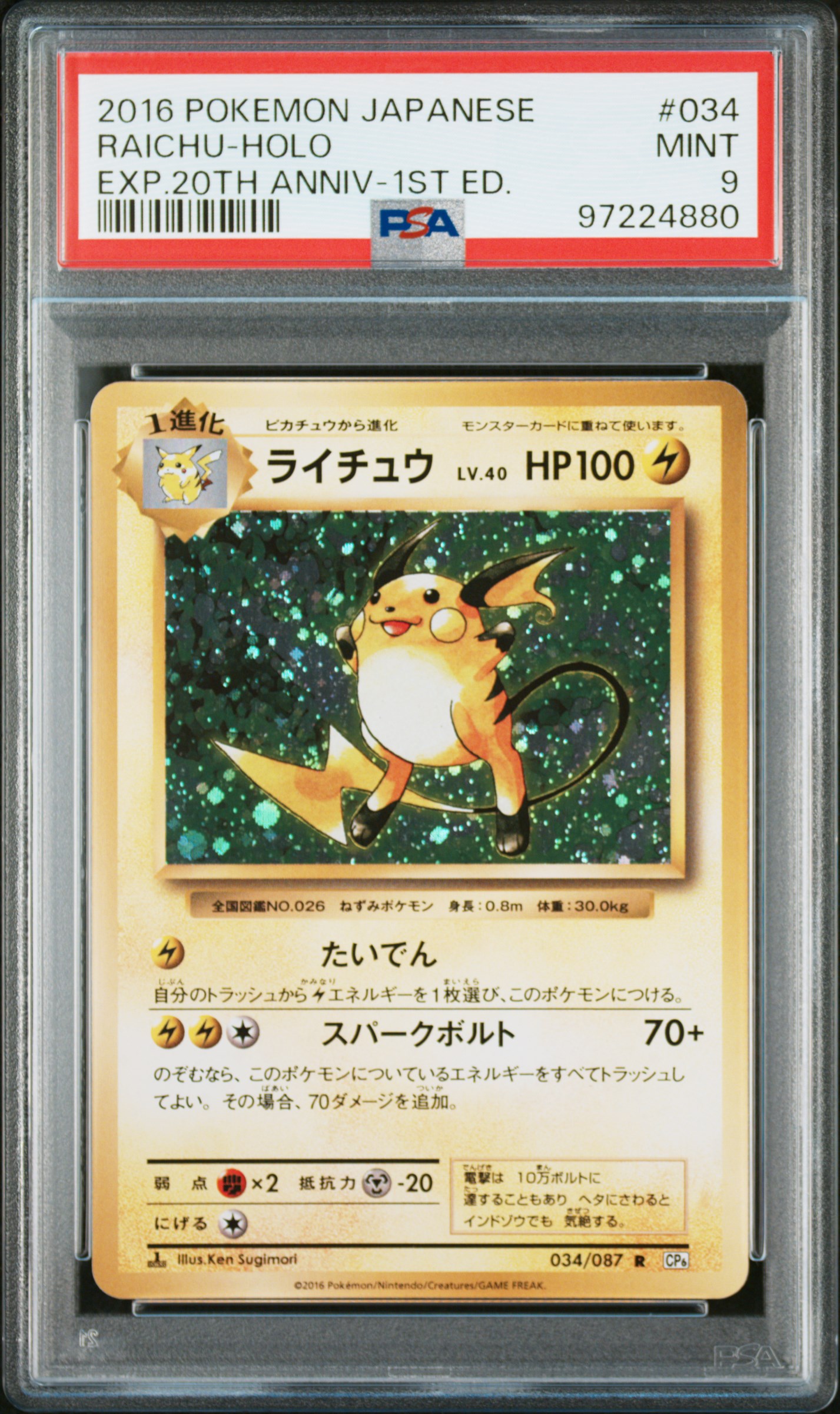 RAICHU-HOLO