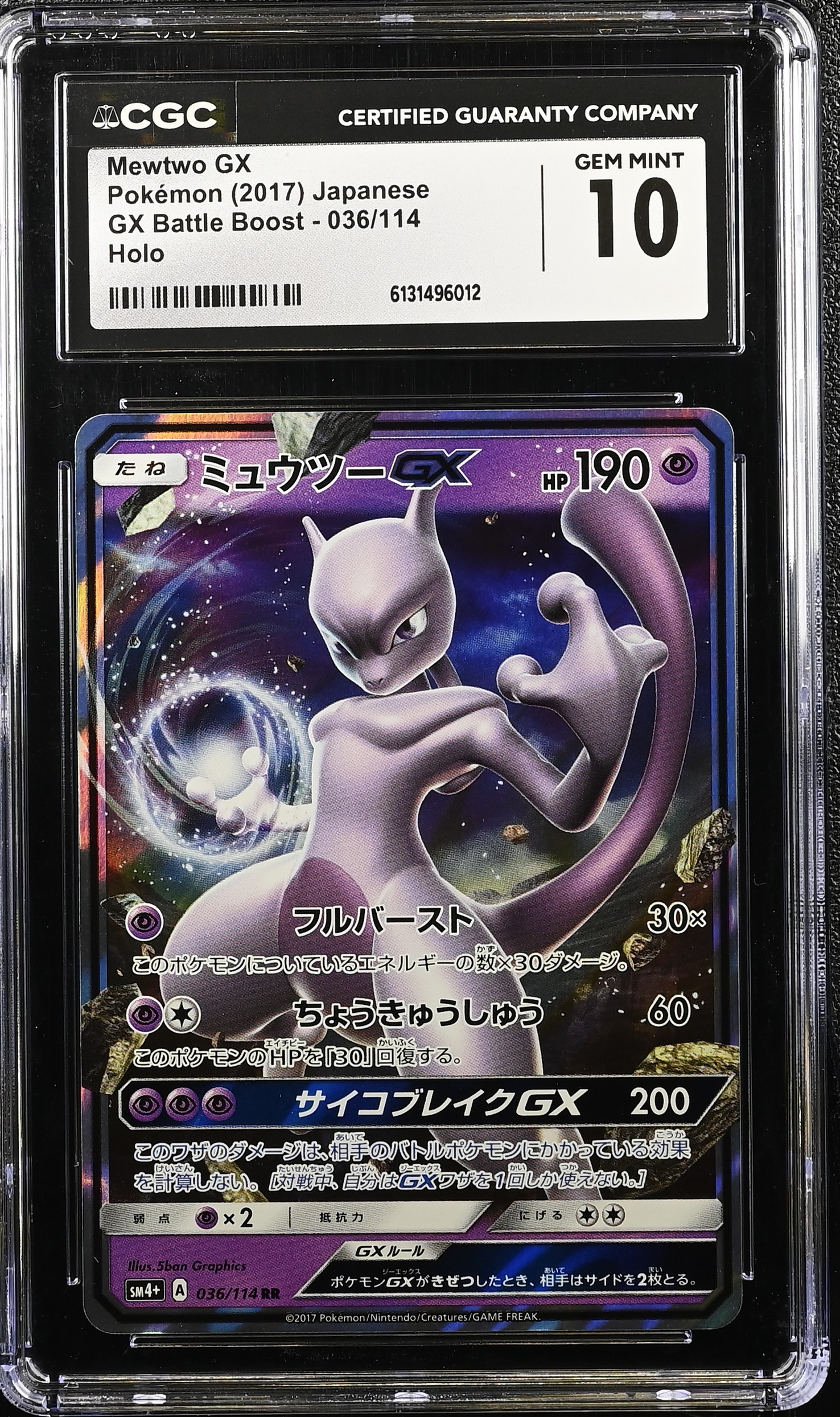 Mewtwo GX