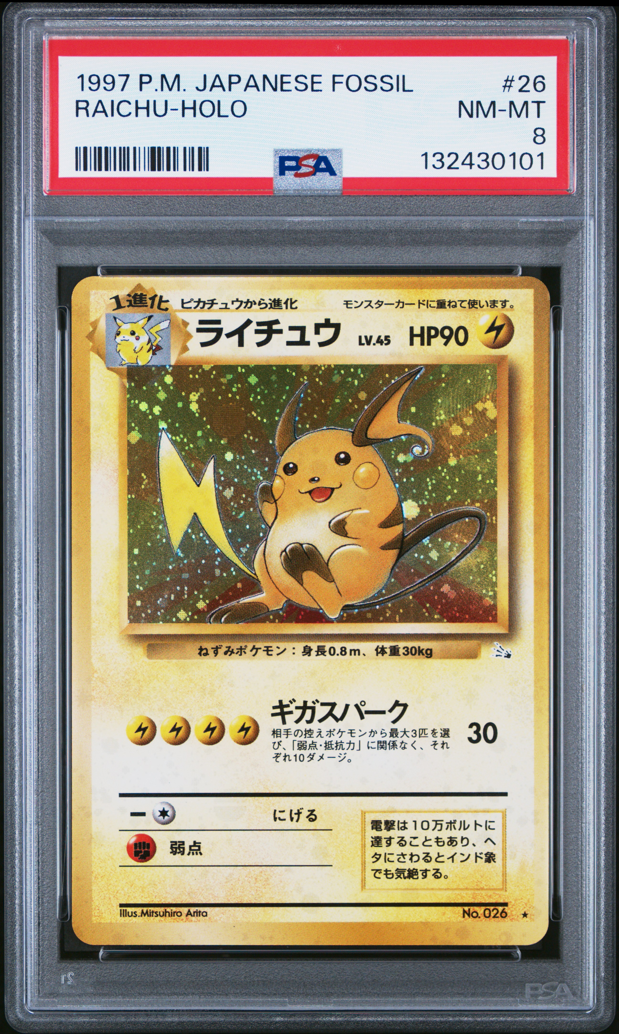RAICHU-HOLO