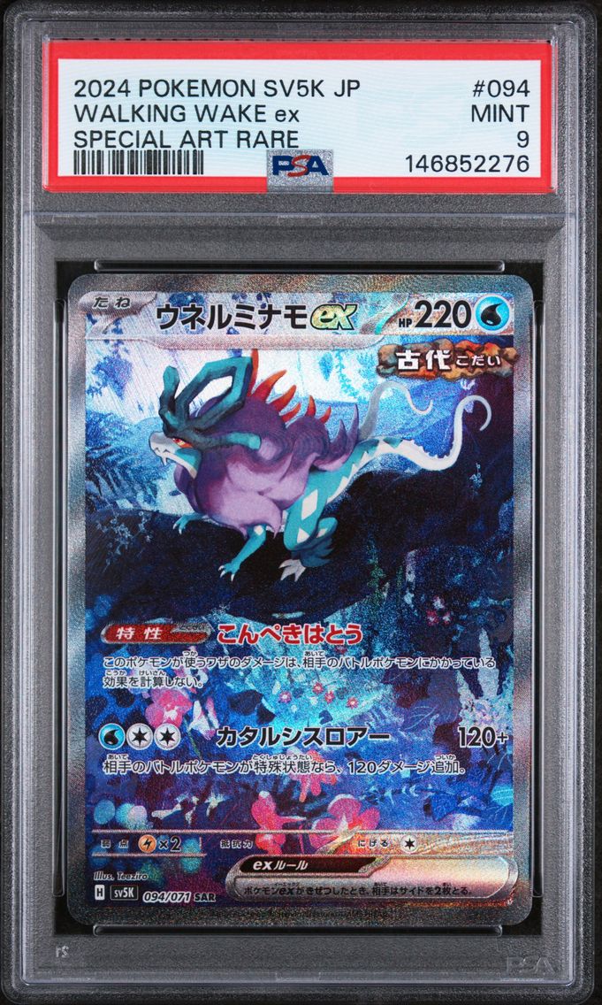 Walking Wake EX