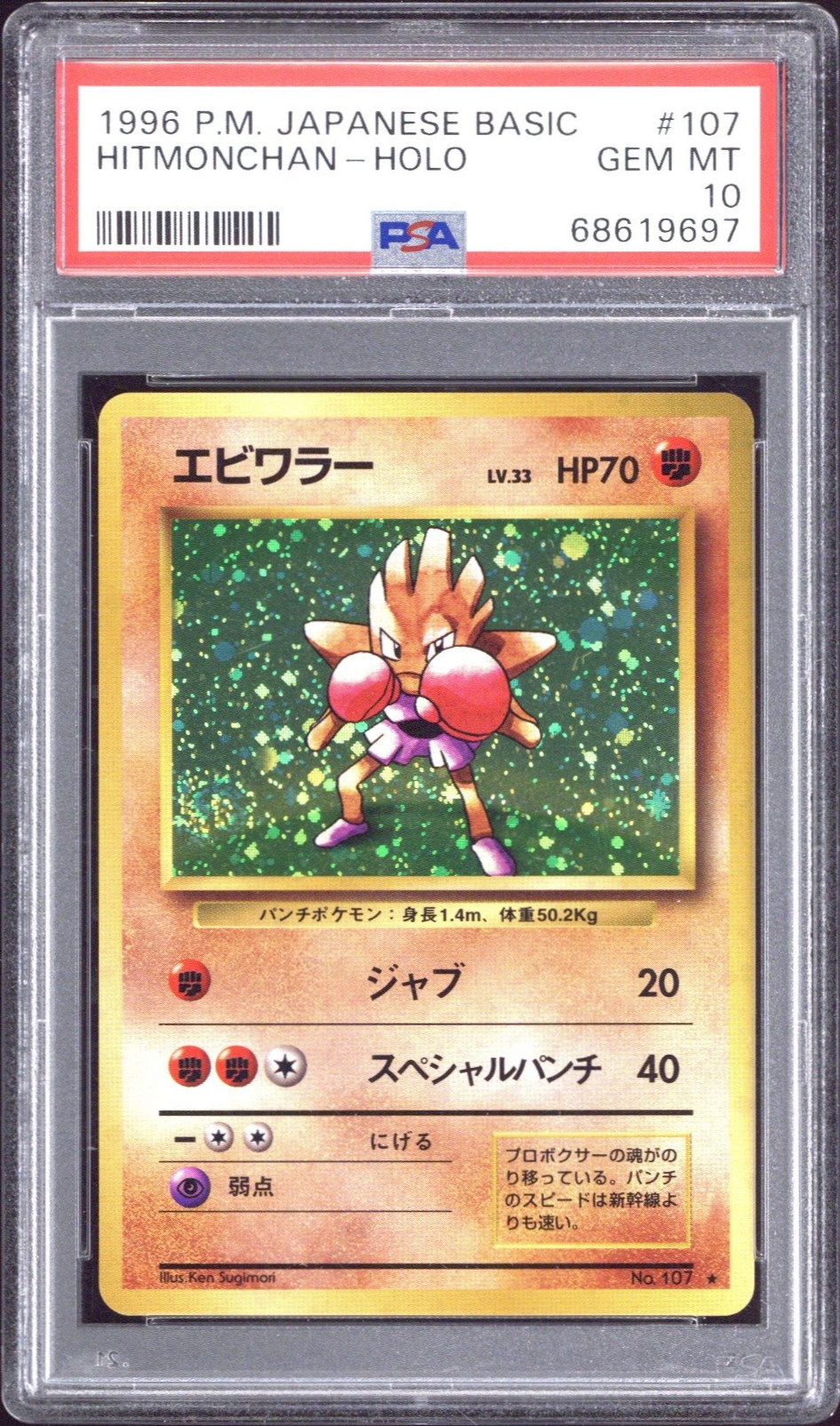 Hitmonchan