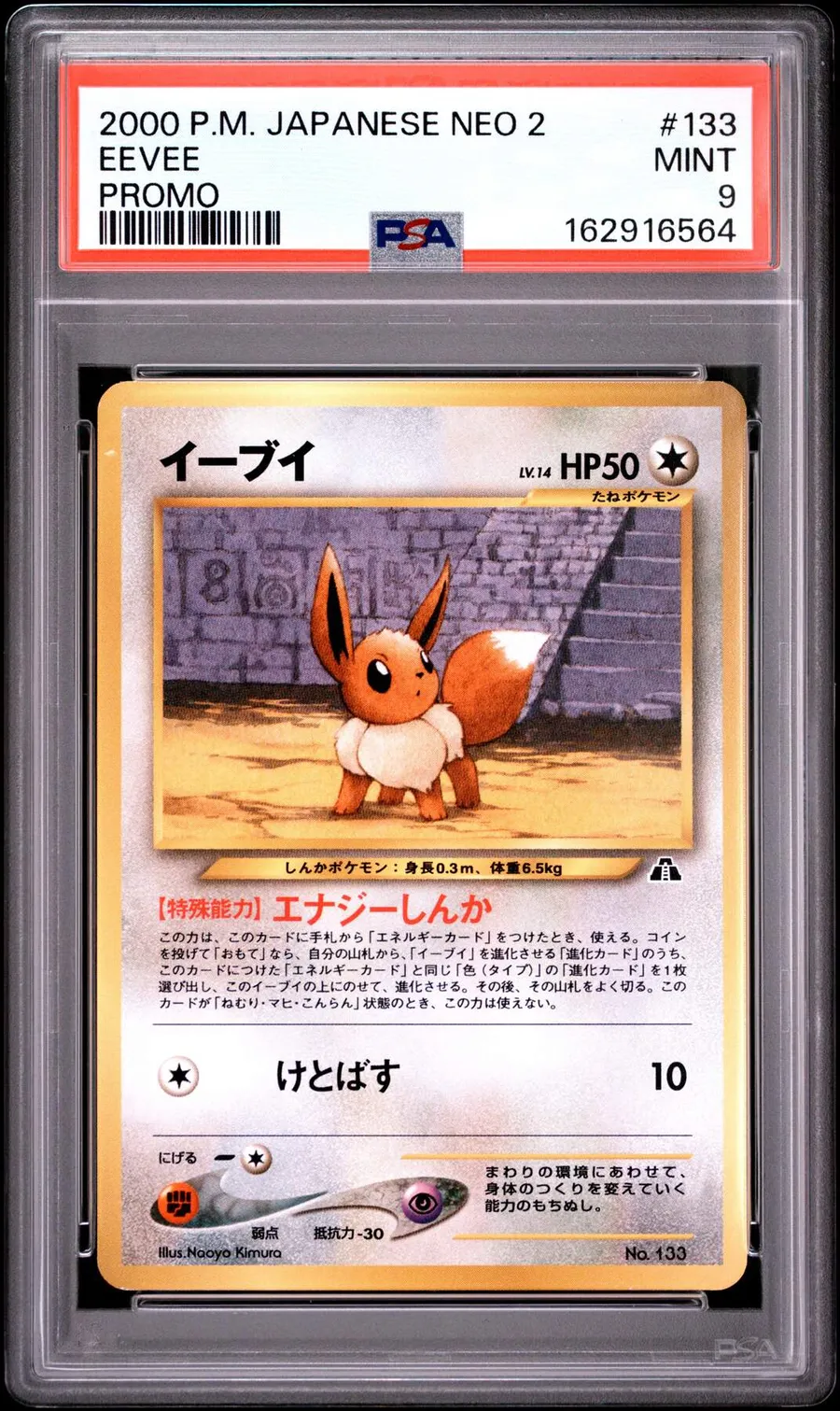 Eevee Promo #133