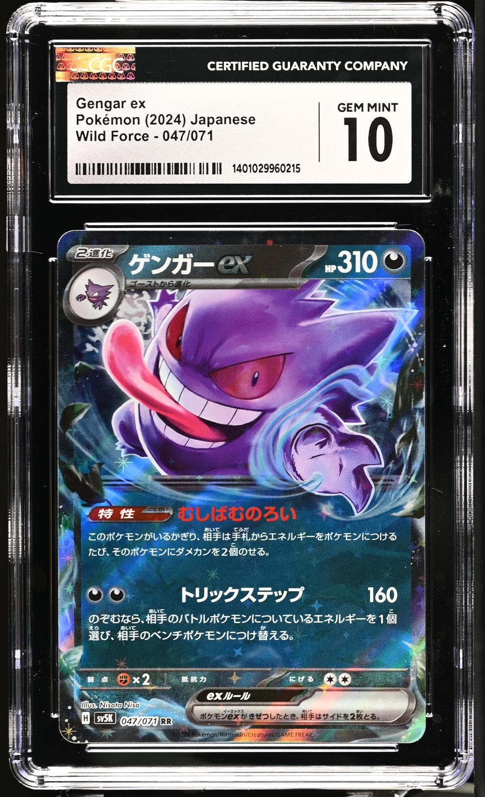Gengar ex