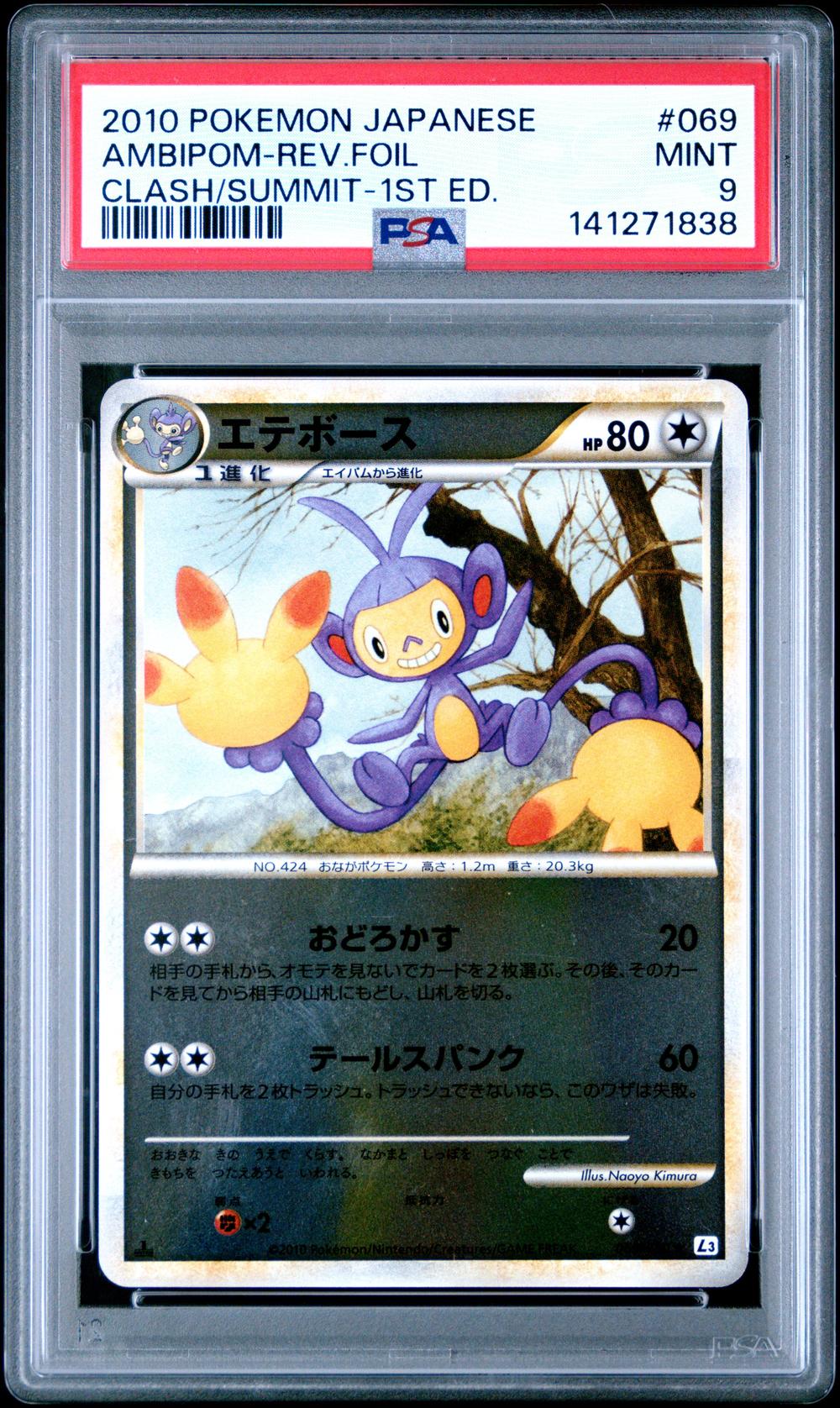 Ambipom