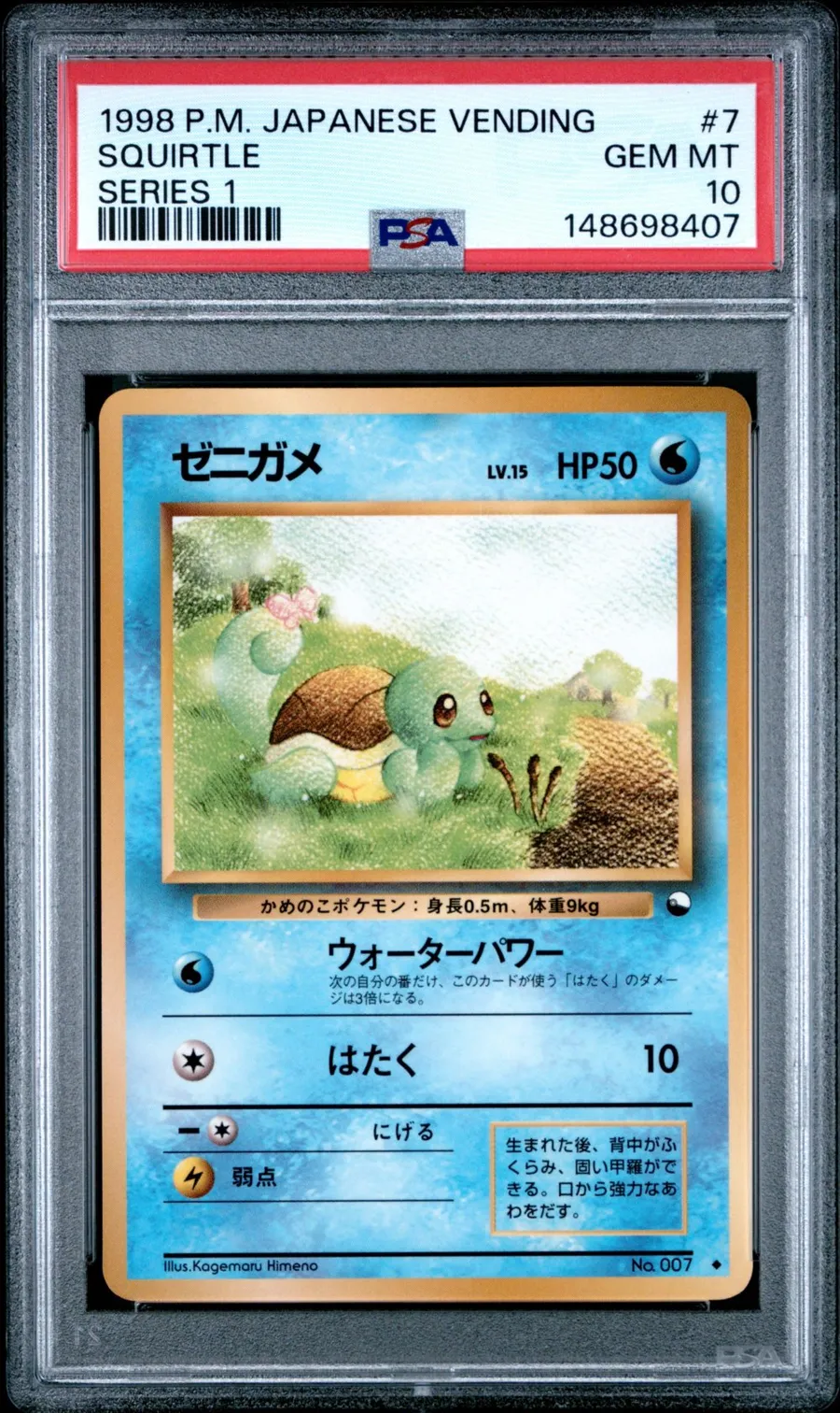 Squirtle