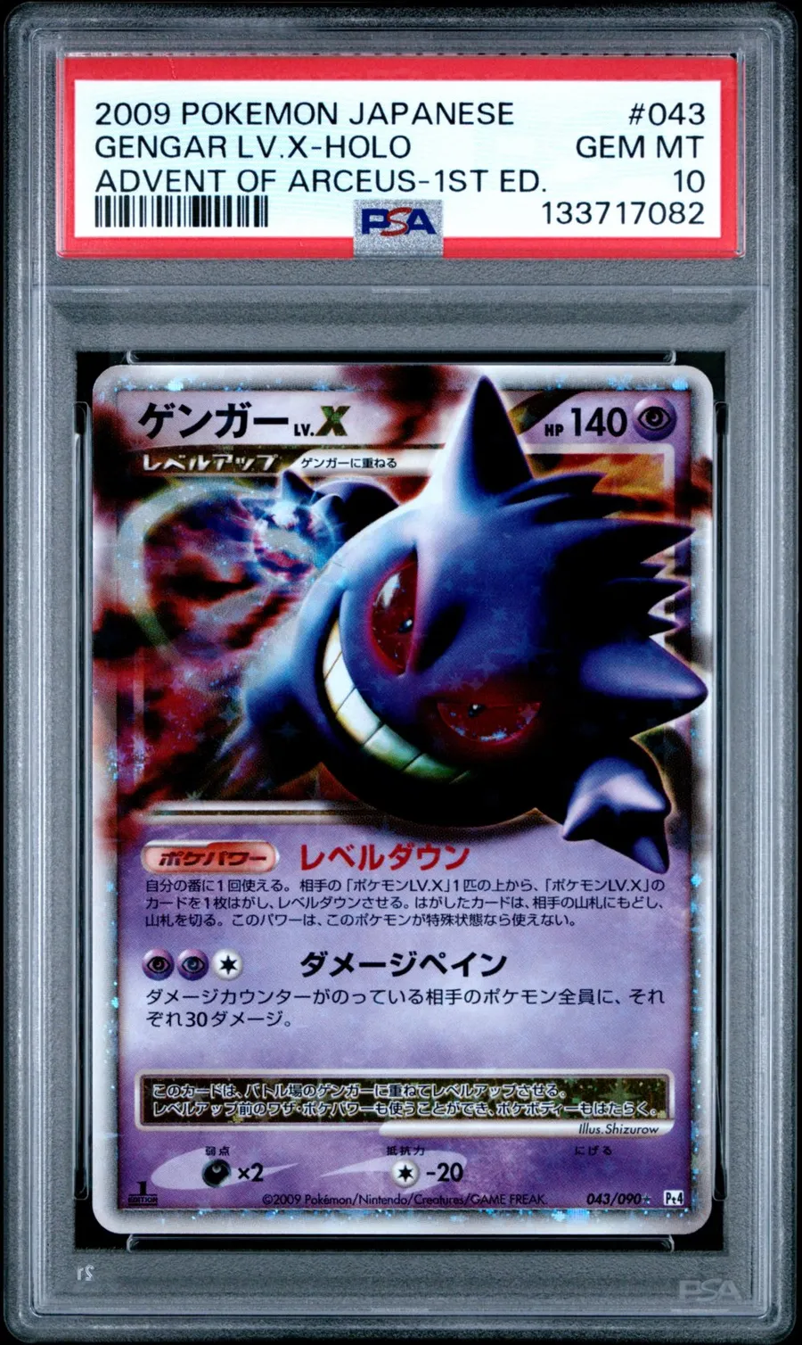 Gengar LV.X