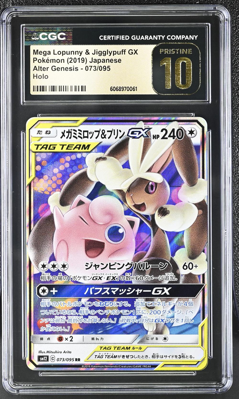 Mega Lopunny & Jigglypuff GX