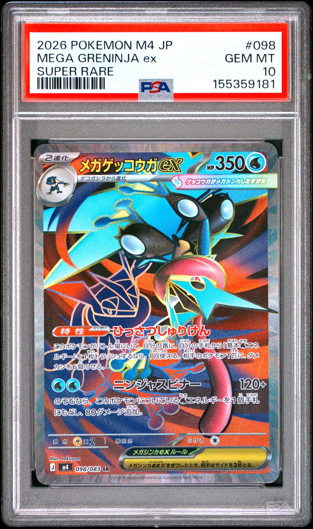 Mega Greninja EX