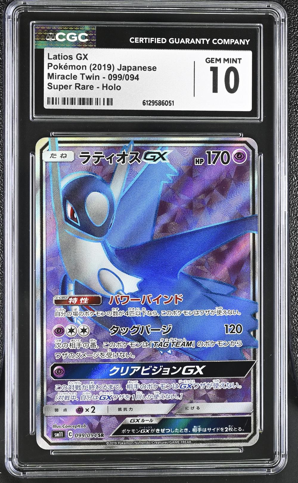 Latios GX